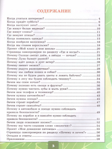 Окружающий мир 1 класс. Тетрадь для практических работ с дневником наблюдений к учебнику А.А. Плешакова. Часть 2. ФГОС (к новому ФПУ)