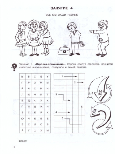 36 занятий для будущих отличников 3 класс. Рабочая тетрадь в 2-х частях. Часть 1