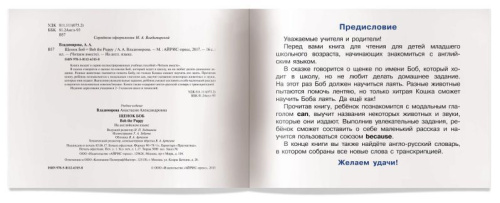 Читаем вместе. Щенок Боб. Bob the Puppy. На английском языке