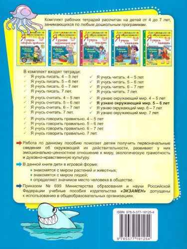 Я узнаю окружающий мир 5-6 лет. Рабочая тетрадь. ФГОС ДО