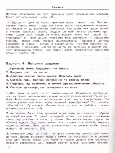 3000 текстов и заданий по Русскому языку для подготовки к диктантам и излож. 4 класс