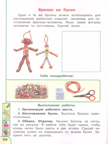 Технология 3 класс. Тетрадь проектов. Волшебная мастерская. УМК "Перспектива"