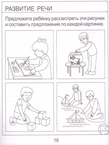 Тесты для детей 6 лет. Часть 1. Математика, развитие речи, грамота, окружающий мир
