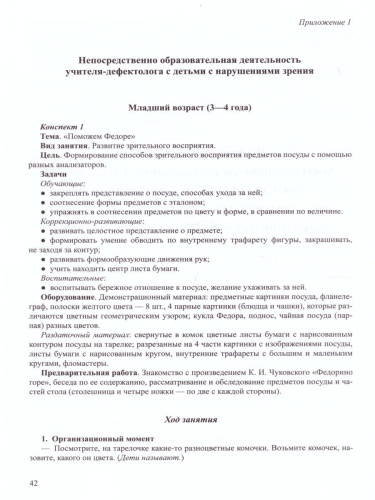 Формирование представлений о сенсорных эталонах у детей дошкольного возраста с нарушениями зрения. Программа коррекционно-образовательной деятельности учит