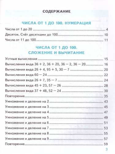 Тренажер по математике 2 класс. ФГОС