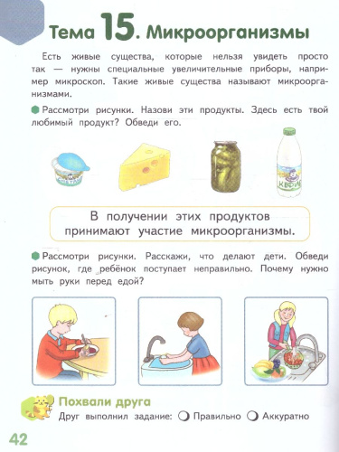 Готовимся к школе. Мир, в котором я живу. Часть 1. 5-6 лет.