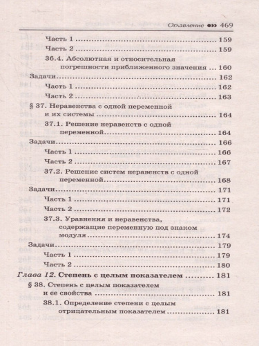 Репетитор по алгебре для 7-9 классов