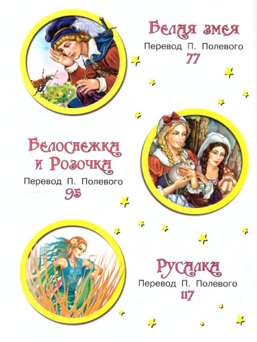 Сказки Братьев Гримм