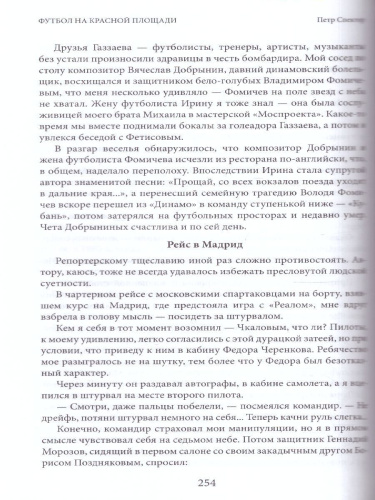 Футбол на Красной площади. Записки спортиного журналиста