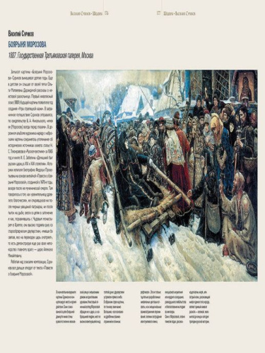 Великие русские художники