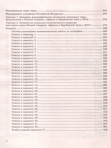 ЕГЭ 2026 География 32 варианта