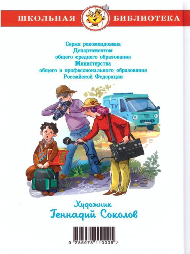 Женька Москвичев и его друзья