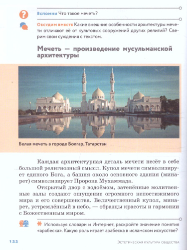 Основы духовно-нравственной культуры народов России 5 класс. Учебник. ФГОС