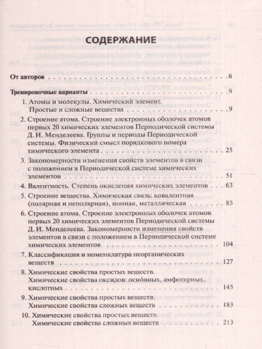ОГЭ-2024. Химия. 9 класс. Тематический тренинг