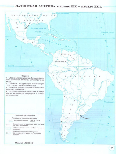 История Нового времени. XIX - начало XX в. 9 класс. Контурные карты (линейная структура курса)