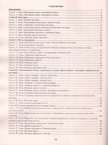 Геометрия 9 класс. Технологические карты уроков