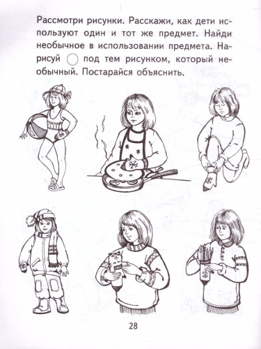 Я узнаю мир Рабочая тетрадь для детей 5-6 лет