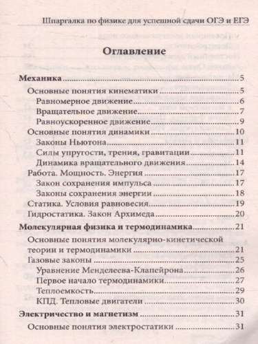 Шпаргалка по физике для успешной сдачи ОГЭ и ЕГЭ (СДК)