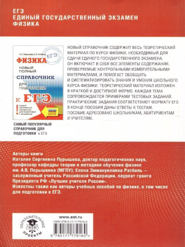 Физика ЕГЭ 10-11 классы. Полный курс в таблицах и схемах для подготовки к ЕГЭ
