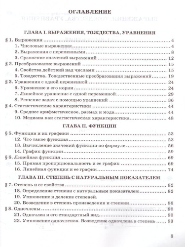 Алгебра 7 класс. Рабочая тетрадь. Часть 1. ФГОС