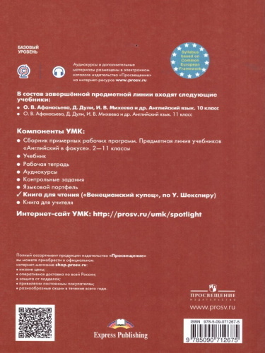 Английский в фокусе 10 класс. Spotlight. Книга для чтения. Венецианский купец (по У. Шекспиру)