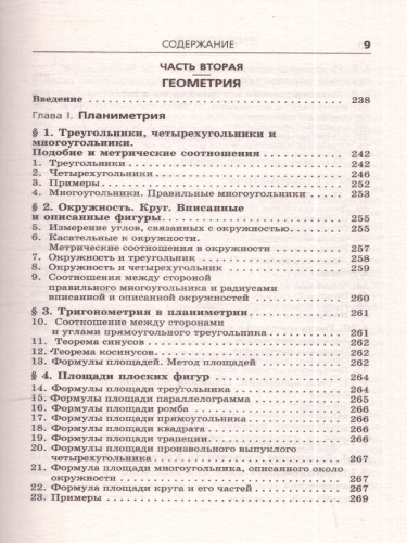 Математика ЕГЭ 10-11 классы. Новый полный справочник школьника