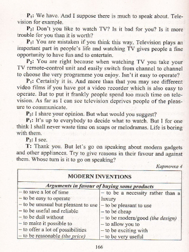 Английский язык 8-11 классы: конспекты уроков. Развитие коммуникативных компетенций.