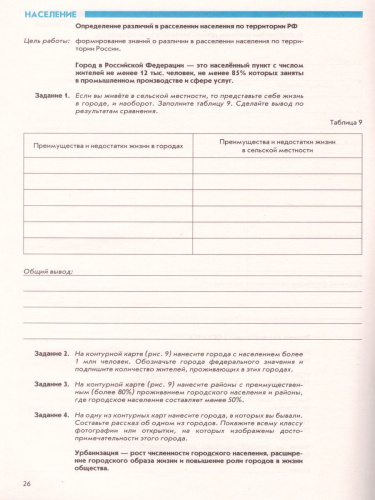 География 8 класс. Рабочая тетрадь с контурными картами. С тестовыми заданиями ЕГЭ