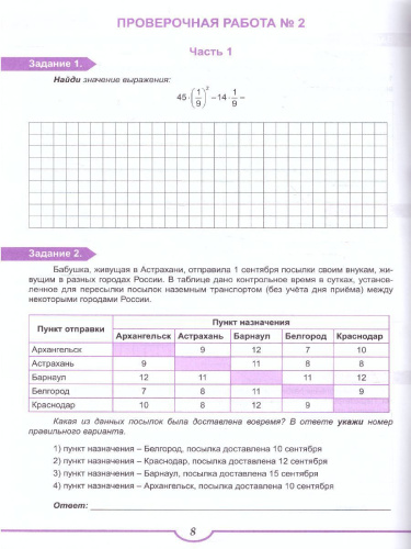Подготовка к ВПР. Математика 8 класс. Тренажер для школьников. ФГОС
