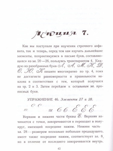 Писаревский Д.А. Исправление почерка (Грамотей)