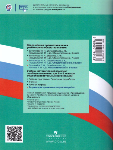 Обществознание 8-9 класс. Тетрадь для проектов и творческих работ