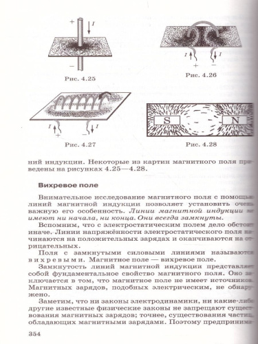 Физика 10-11 класс. Учебник. Электродинамика (углубленный уровень). ВЕРТИКАЛЬ. ФГОС