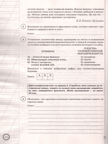 ВПР Литература 8 класс. 10 вариантов. ФГОС Новый