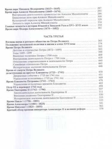 Лекции по русской истории. С древнейших времен