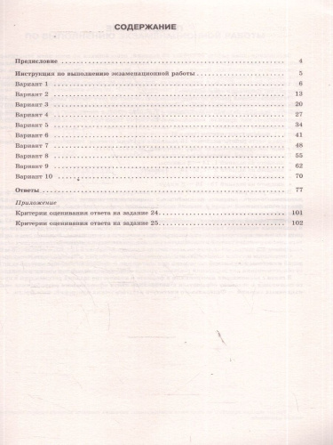 ЕГЭ 2026 Обществознание. 10 тренировочных вариантов
