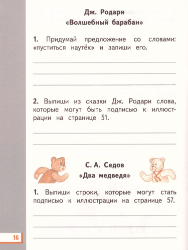 Литературное чтение 2 класс. Рабочая тетрадь. В 2-х частях. Часть 2. ФГОС
