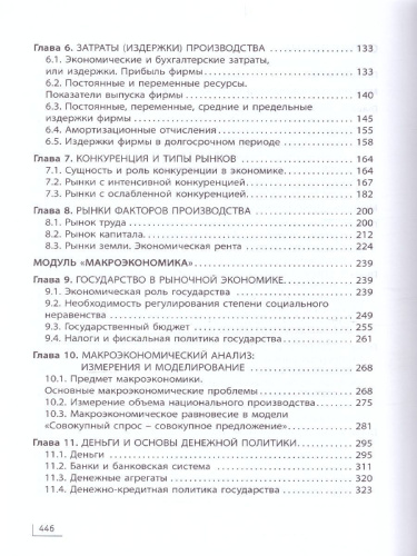 Экономика 10-11 класс