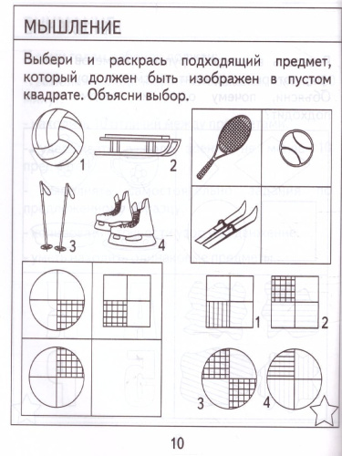 Проверяем знания дошкольника. Тесты для детей 7 лет. Математика. Развитие речи. Грамота. Окружающий мир. В 2-х частях. Часть 2