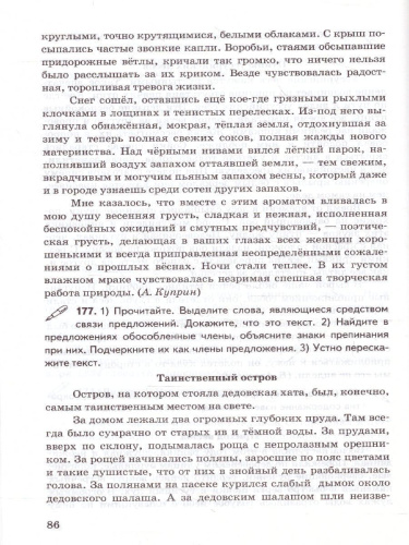 Русский язык 8 класс. Дидактические материалы к учебнику С. Г. Бархударова. ФГОС