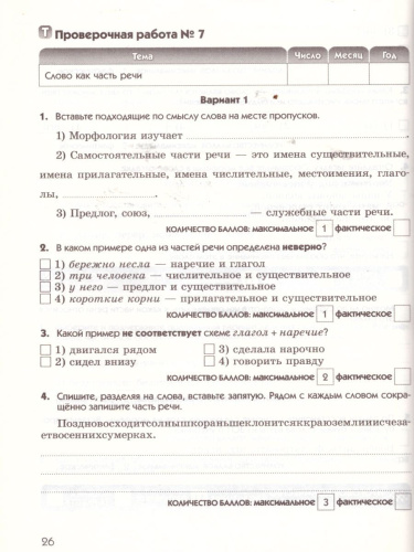 Русский язык 5 класс. Диагностические работы. К УМК под редакцией Разумовской М.М, Леканта П.А. ФГОС