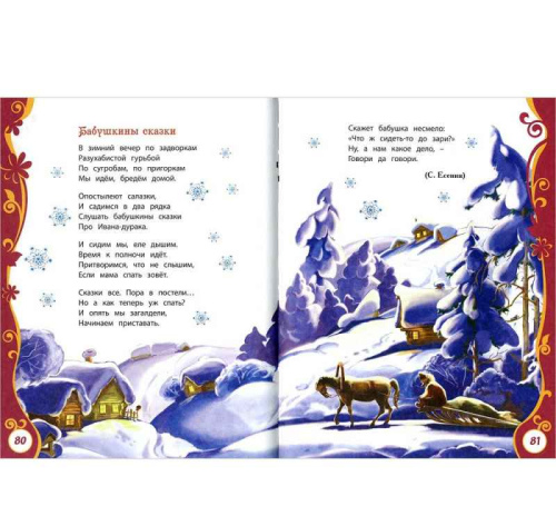 Большая новогодняя книга