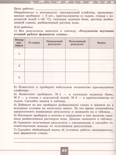 Биология 8 класс. Рабочая тетрадь. УМК "Линия жизни"