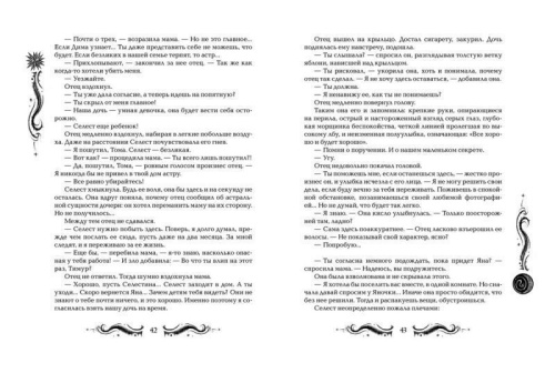 Лунастры Книга 1. Прыжок над звездами