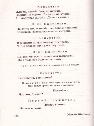 Ромео и Джульетта. Отелло