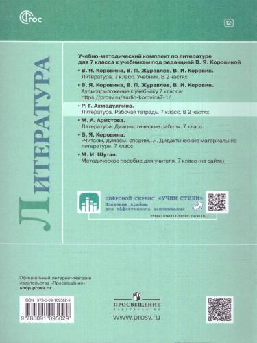Литература 7 класс. Рабочая тетрадь в 2-х частях. Часть 2. (ФП2022)