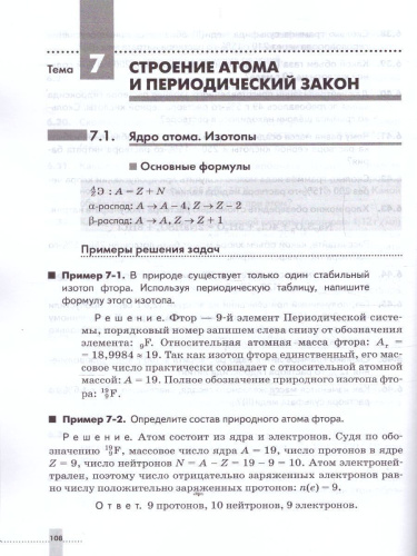Химия 8-9 класс. Задачник