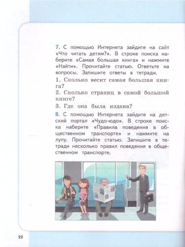 Сборник метапредметных заданий для начальной школы 2 класс. Часть 2