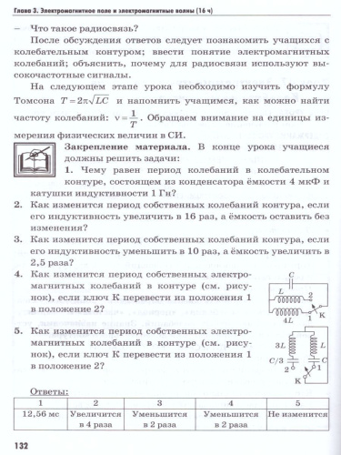 Физика 9 класс. Методическое пособие. ФГОС