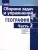География 5-11 класс. Сборник задач и упражнений. Базовый и углубленный уровни. Часть 2 География 5-11 класс. Сборник задач и упражнений. Базовый и углубленный уровни. Часть 2