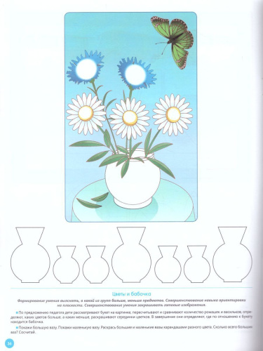 Развитие Математических представлений у дошкольников с ОНР от 3 до 4 лет